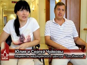 "Мы хотели ехать на лечение в Германию, но выбрали Израиль и не пожалели!"