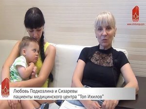"Хотите правильный диагноз? Приезжайте в Топ Ихилов!"