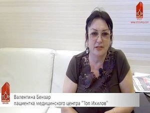 "После лечения я почувствовала себя другим человеком!"